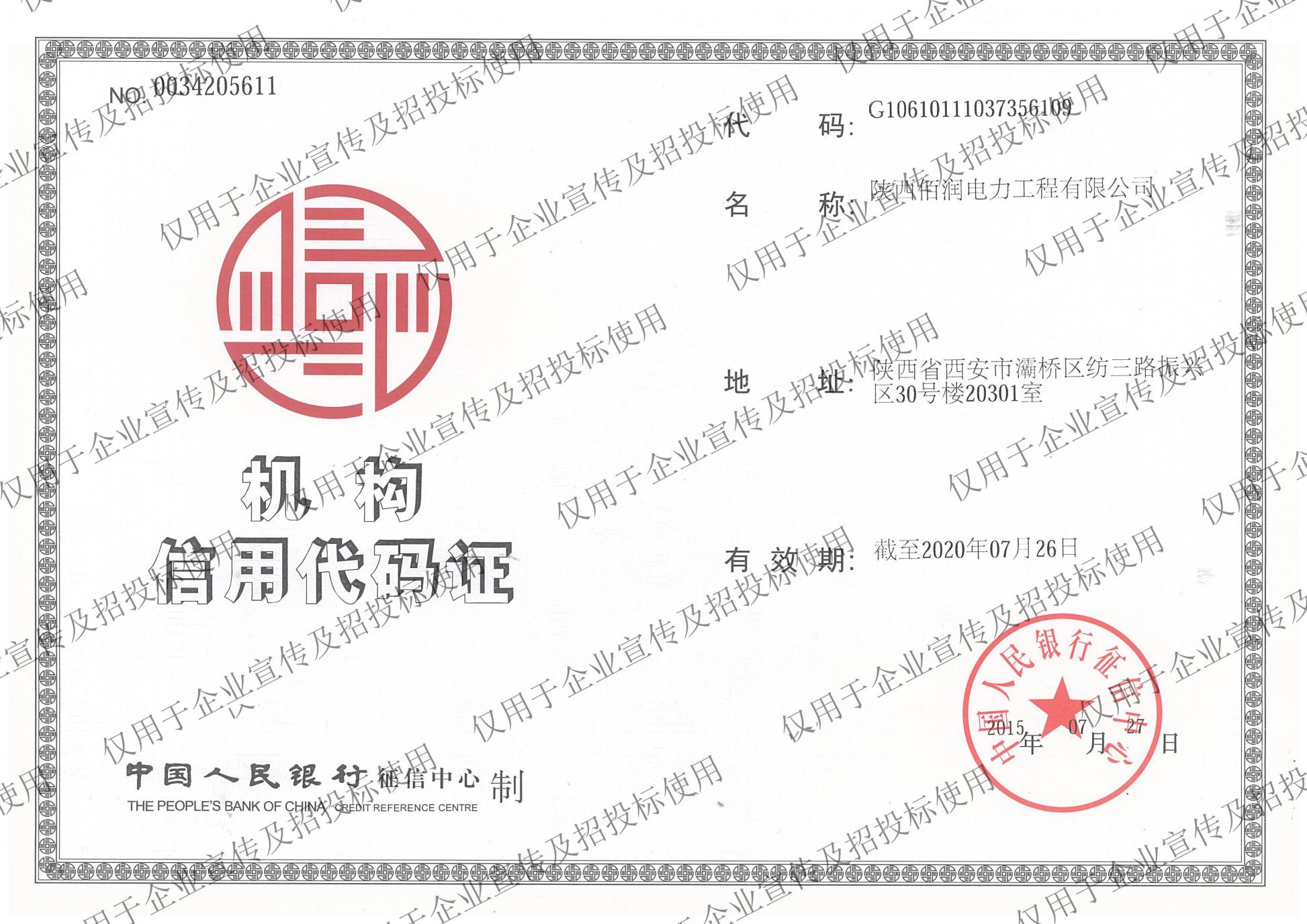 機構(gòu)信用代碼證.jpg